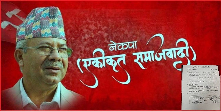 मन्त्रीका विषयमा एकीकृत समाजवादीका १० सांसदले बुझाए ८ बुँदे पत्र, यस्तो छ आठ बुँदे माग