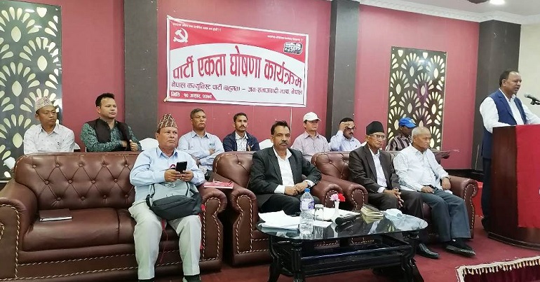 नेकपा (बहुमत) र जनसमाजवादी मञ्च नेपालबीच पार्टी एकता