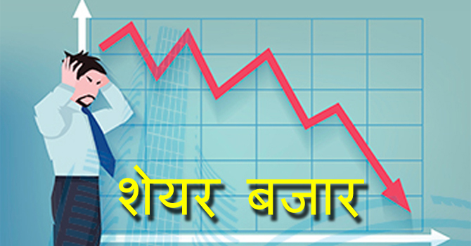 सेयर बजारमा ११ अंकको पहिरो, कारोबार रकममा पनि गिरावट