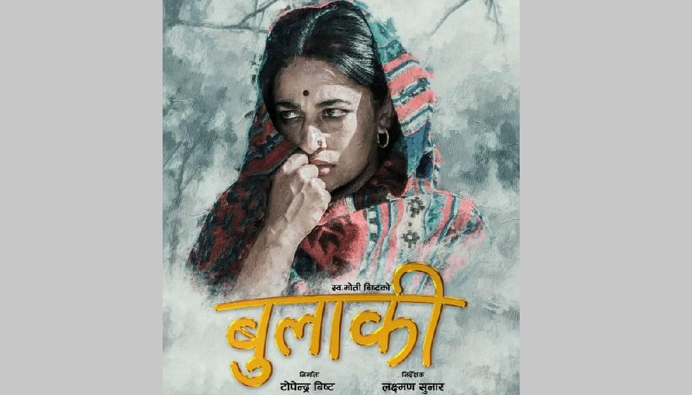 १८ कात्तिकमा सुरक्षा पन्तको 'बुलाकी'  प्रदर्शनमा