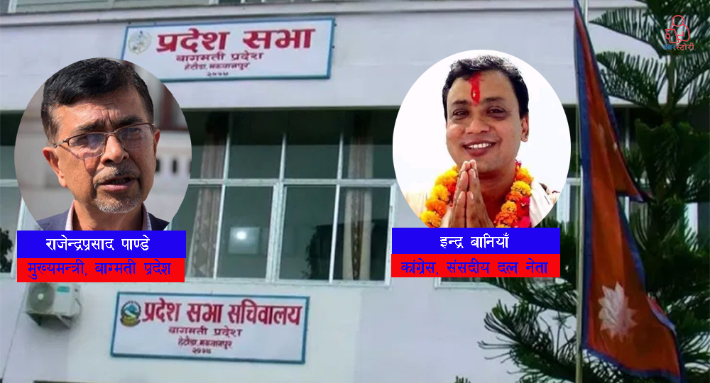 गठबन्धनको आलोपालो सहमतिः अब फेरि कांग्रेसको मुख्यमन्त्री !