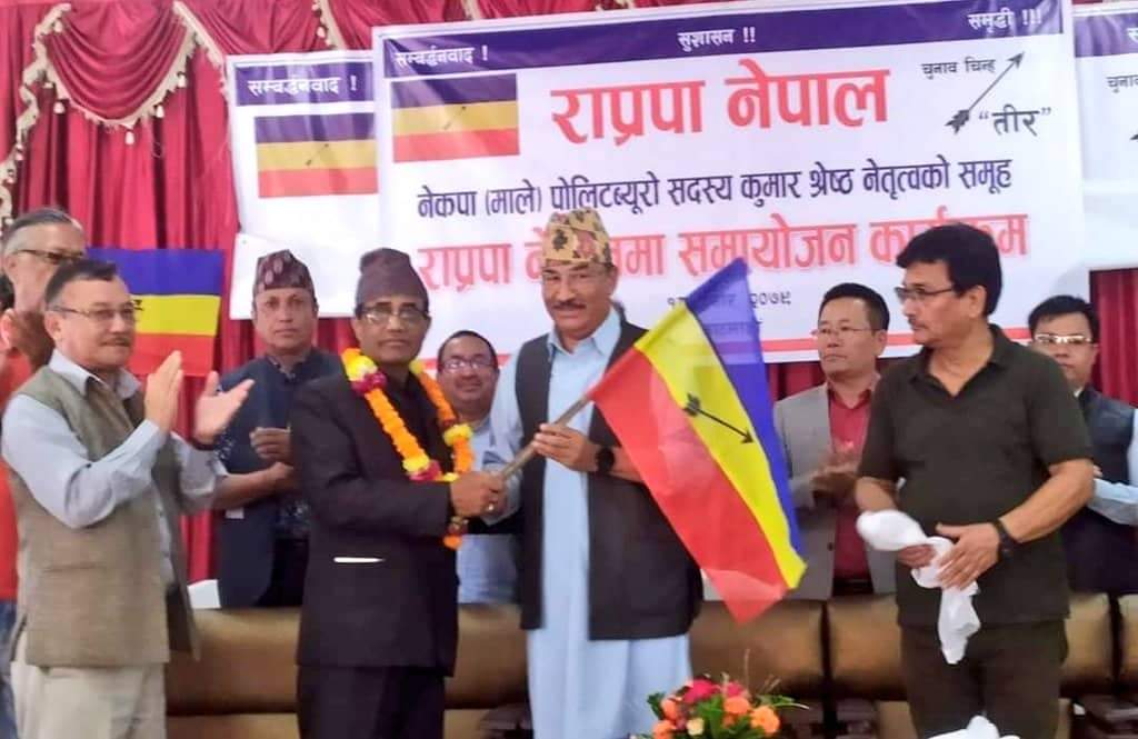 माले पोलिटब्यूरो सदस्य कुमार श्रेष्ठ राप्रपा नेपालमा प्रवेश