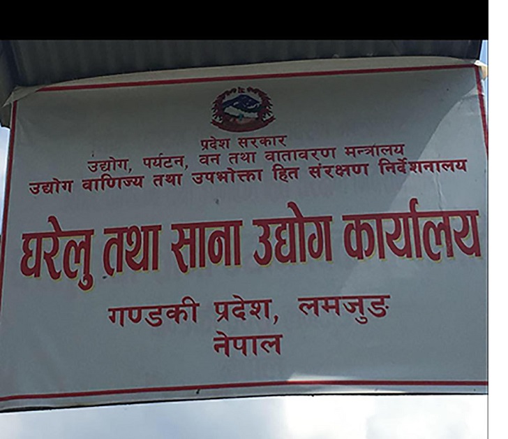 लमजुङका ३७ घरेलु उधोग खारेज