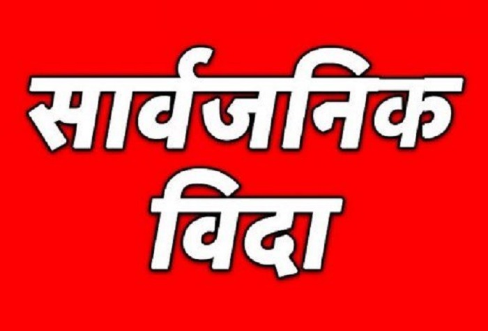 असार २६ गते सार्वजनिक विदा