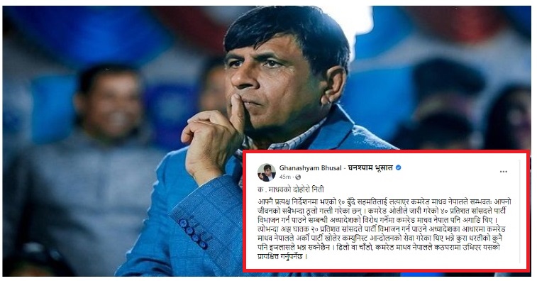 माधव नेपालको दोहोरो नीति, जीवनकै ठूलो गल्तीे – घनश्याम भुसाल