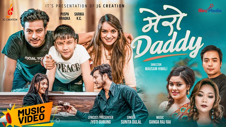 ज्योती गुरुङको गीत ‘मेरो ड्याडी’ सार्वजनिक