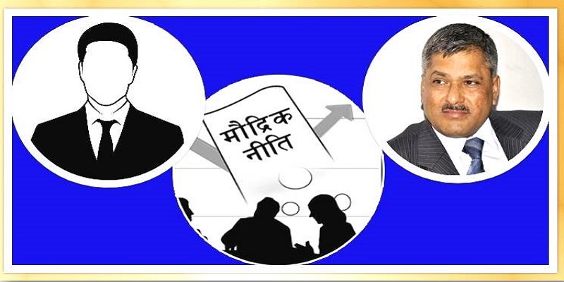 अर्थमन्त्री बिना मौद्रिक नीति ल्याउन राष्ट्र बैंकको तदारुपता